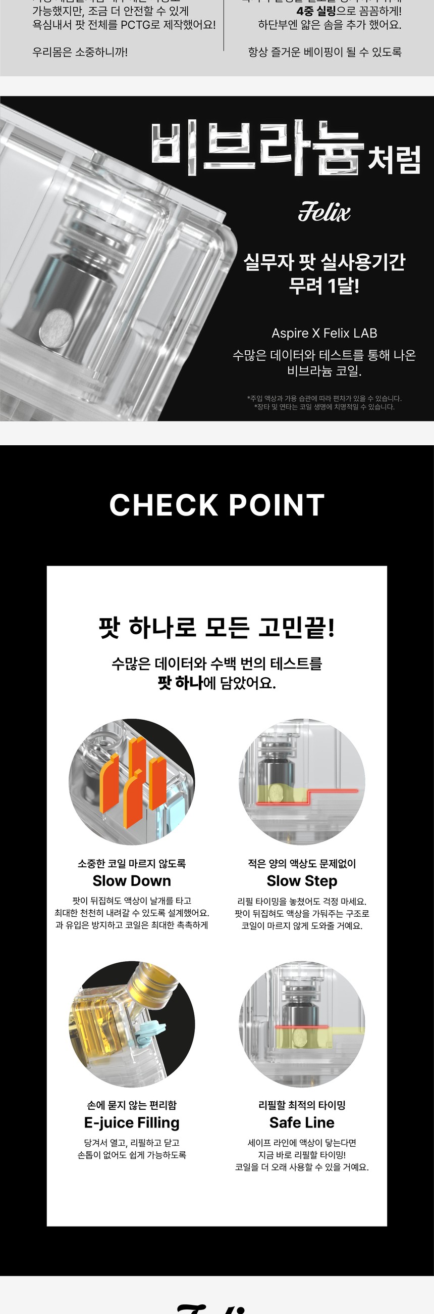 [펠릭스] 펠릭스 X 아스파이어 디바이스 상세