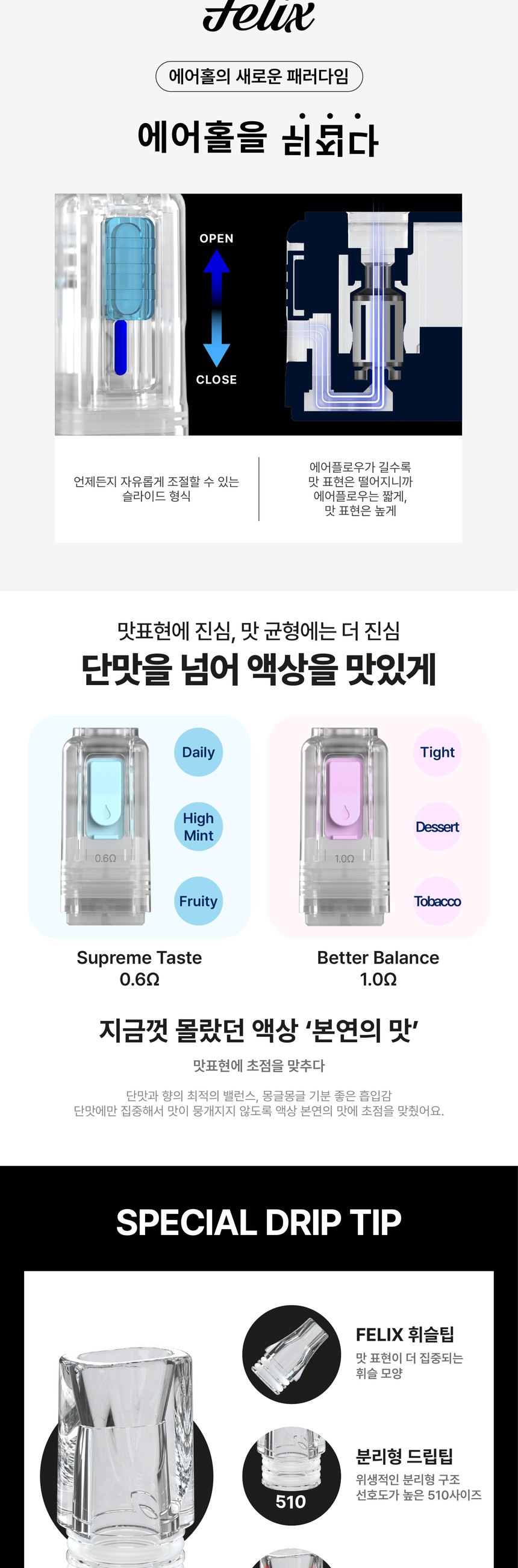 [펠릭스] 펠릭스 X 아스파이어 디바이스 상세