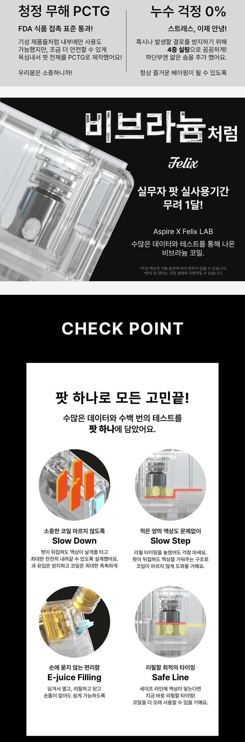 [펠릭스] 펠릭스 X 아스파이어 팟 (2개/1팩) 상세