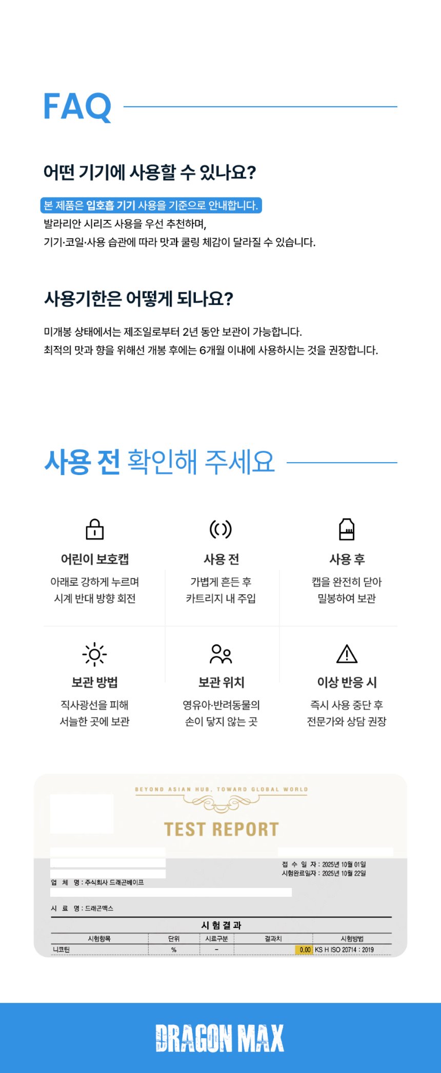 [무니코틴/입호흡] 드래곤맥스 (30ml) 상세