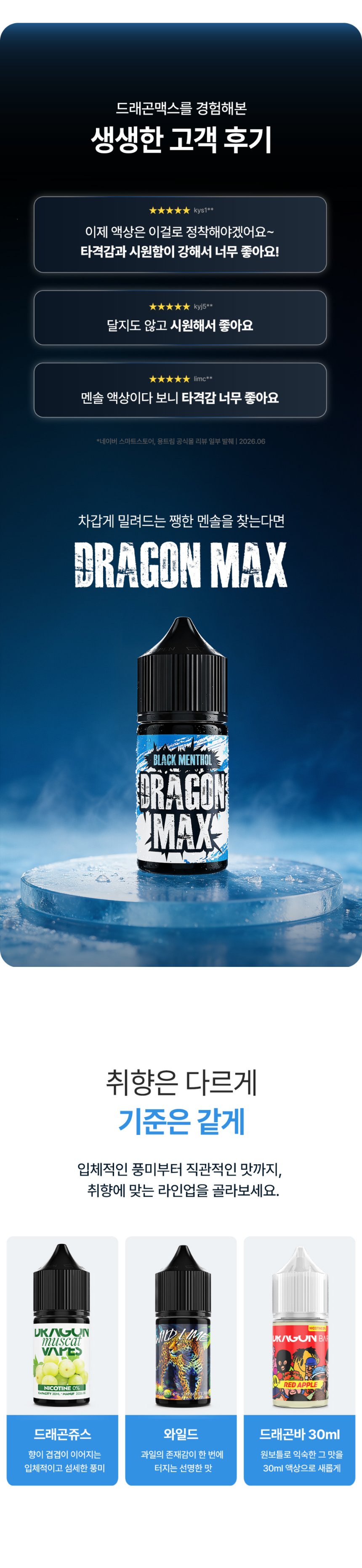[무니코틴/입호흡] 드래곤맥스 (30ml) 상세