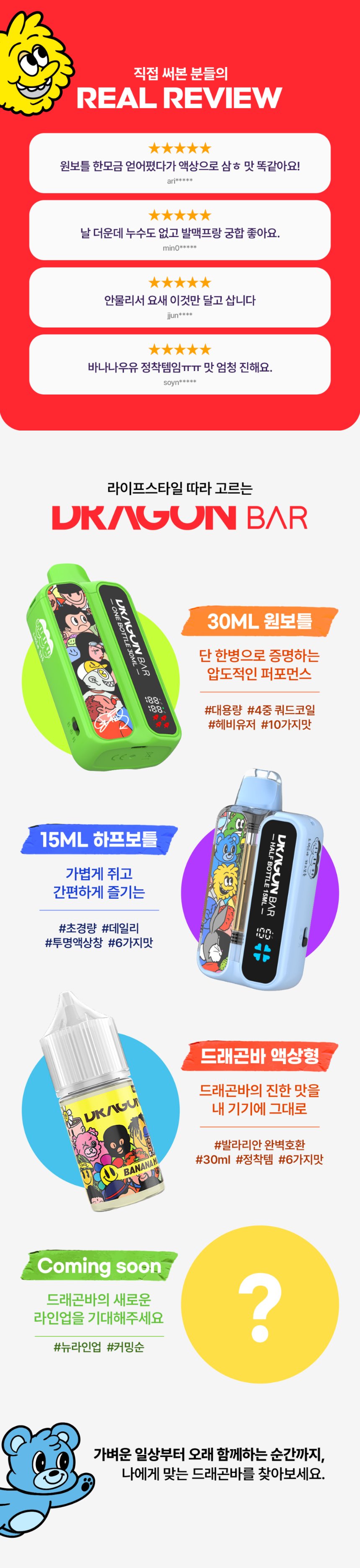 [무니코틴/입호흡] 드래곤바 (30ml) 상세