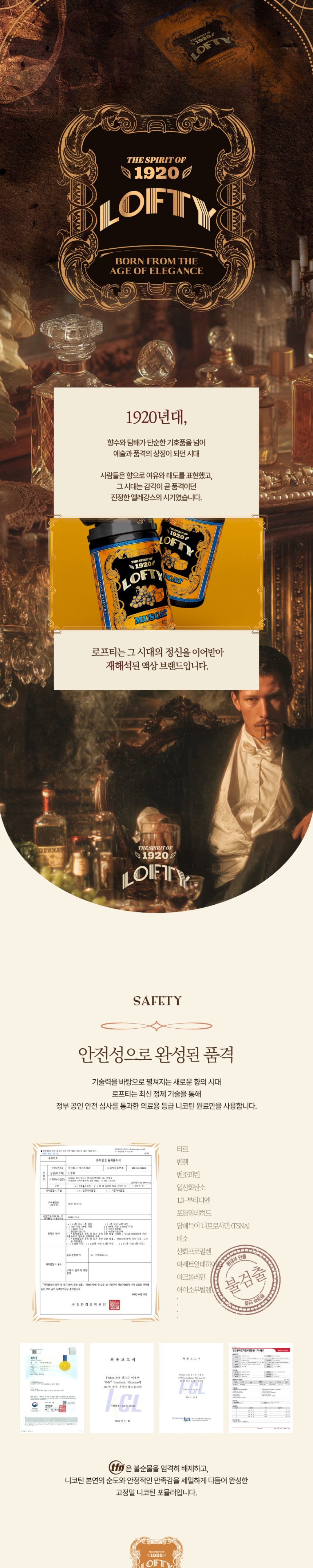 [합성/입호흡] 로프티 (30ml) 상세