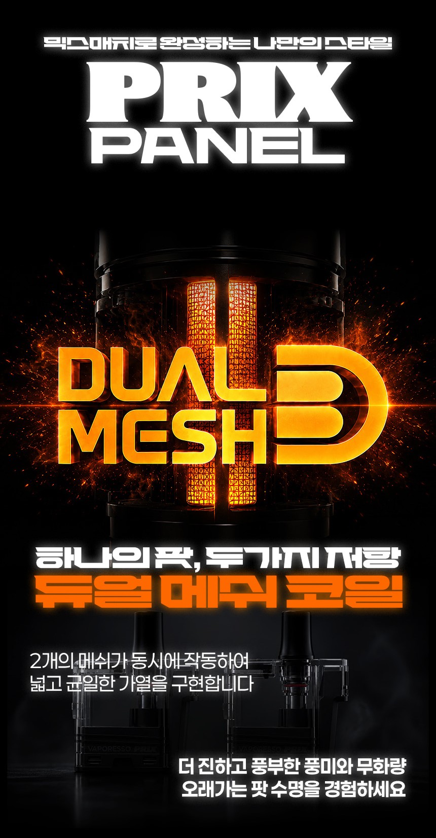 프릭스 킷 상세