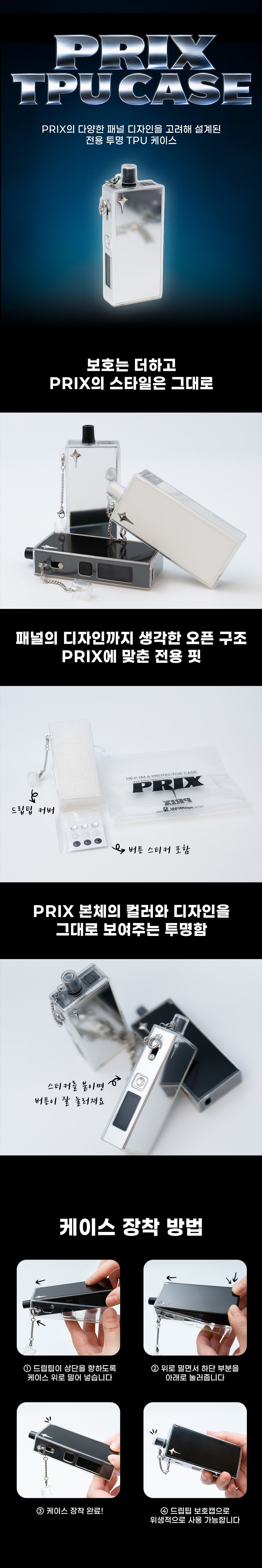 프릭스 킷 상세