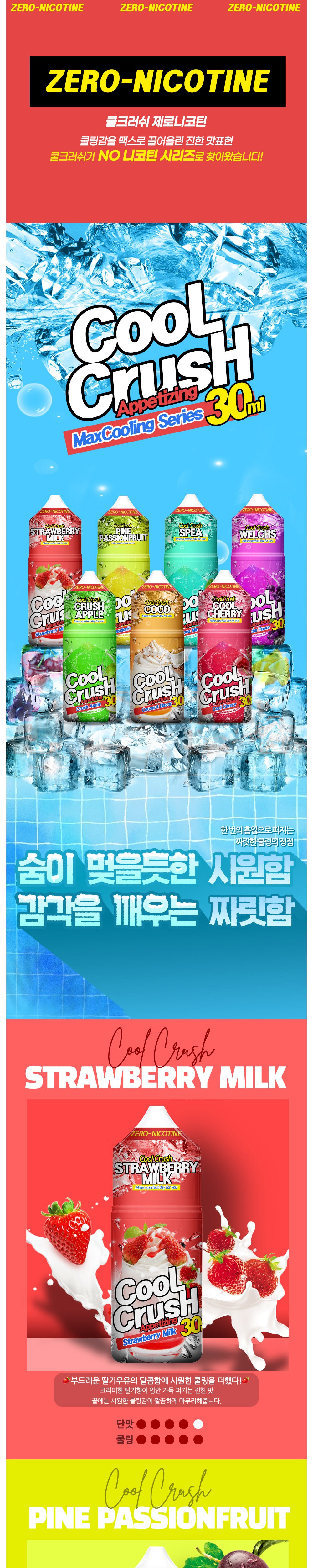 [무니코틴/입호흡] 쓰리탑스 쿨크러쉬 (30ml) 상세