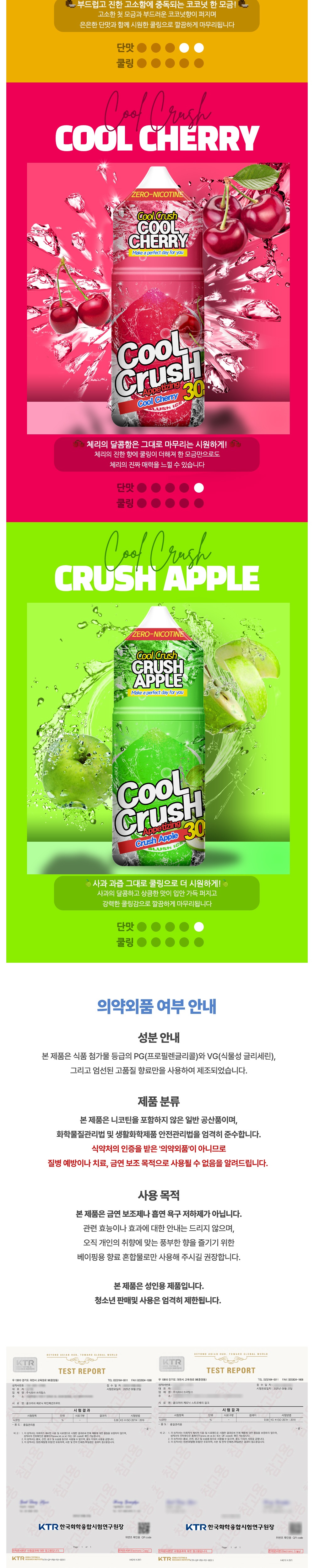[무니코틴/입호흡] 쓰리탑스 쿨크러쉬 (30ml) 상세