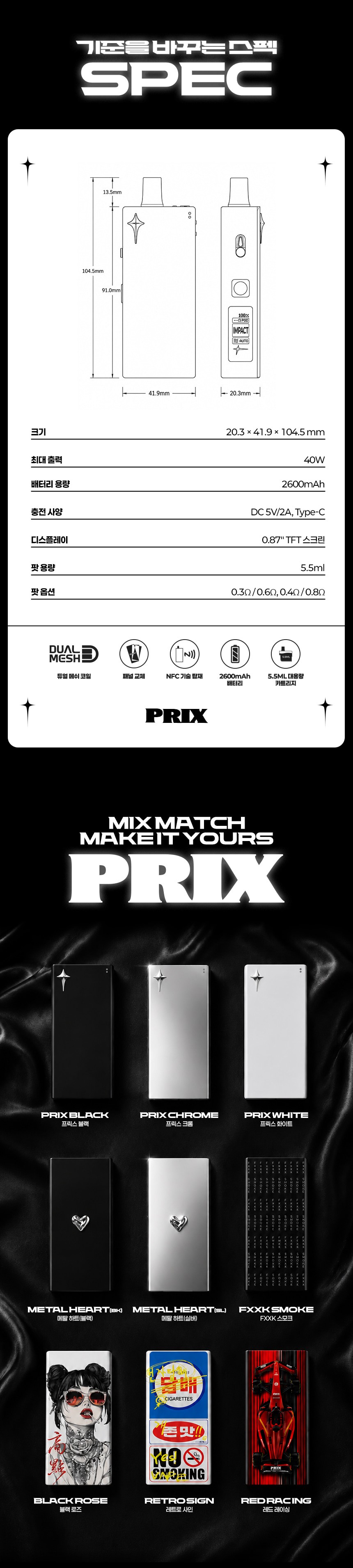 프릭스 킷 상세