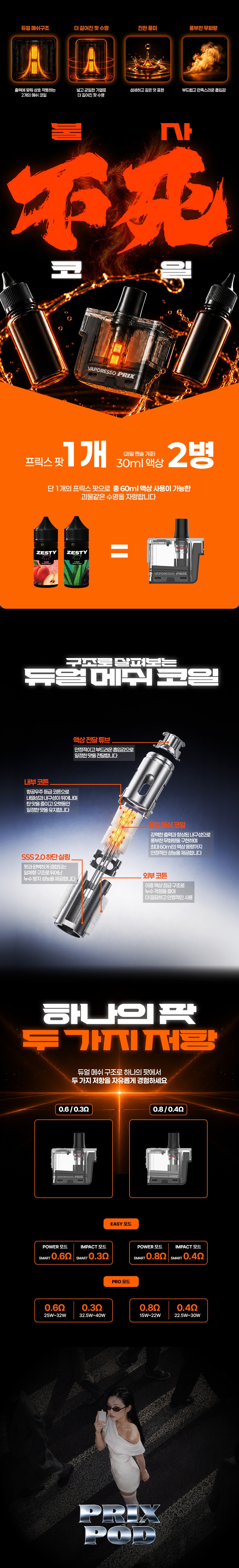프릭스 팟 상세
