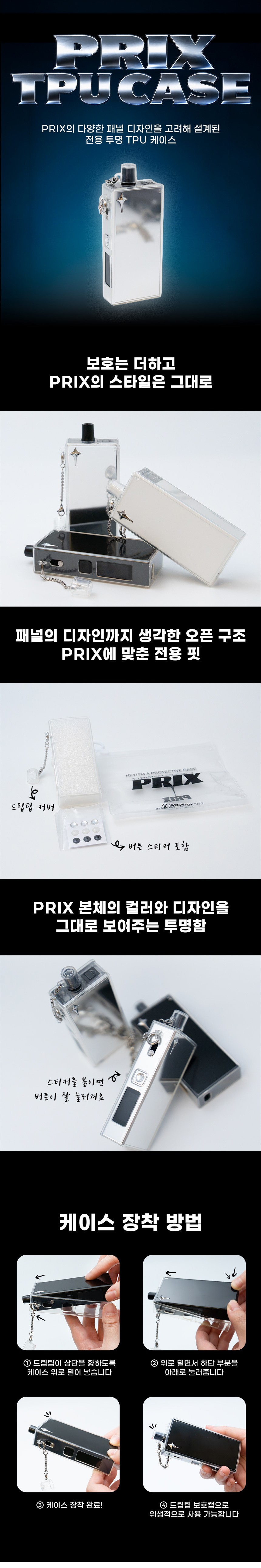프릭스 팟 상세