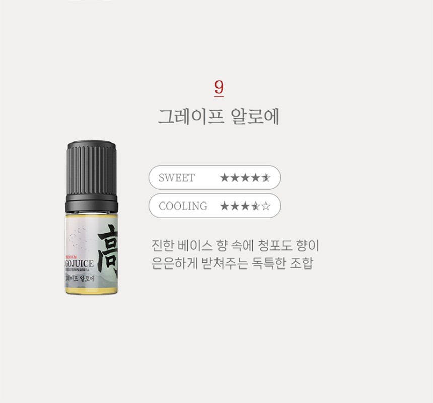 [합성/입호흡] 커넥티드코리아 고쥬스 (0.98%/30ml) 상세