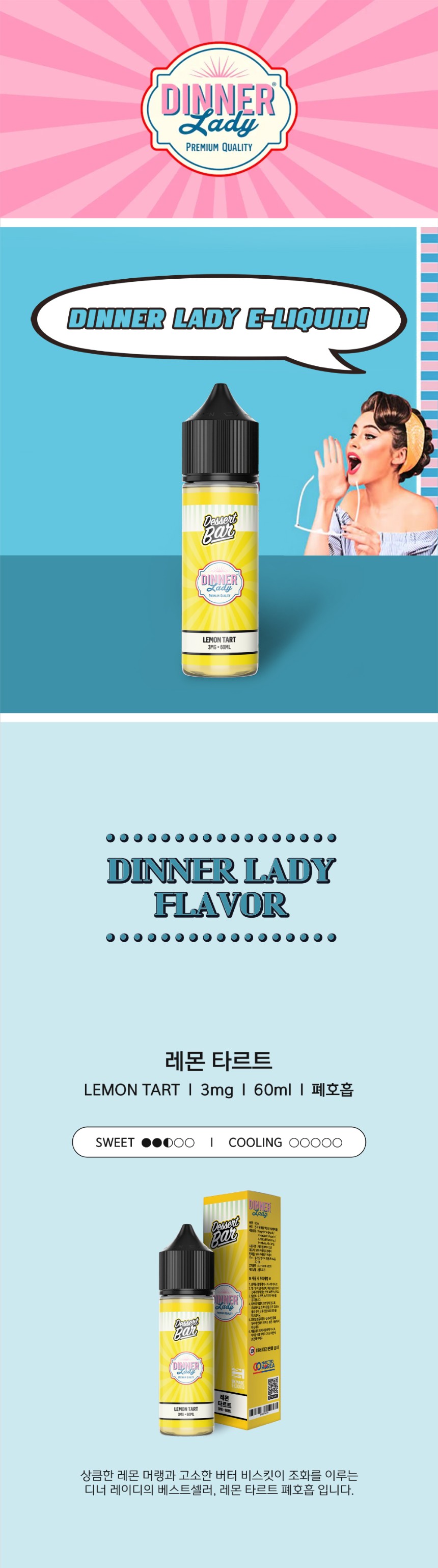 [합성/폐호흡] 디너레이디 레몬타르트 (0.3%/60ml) 상세