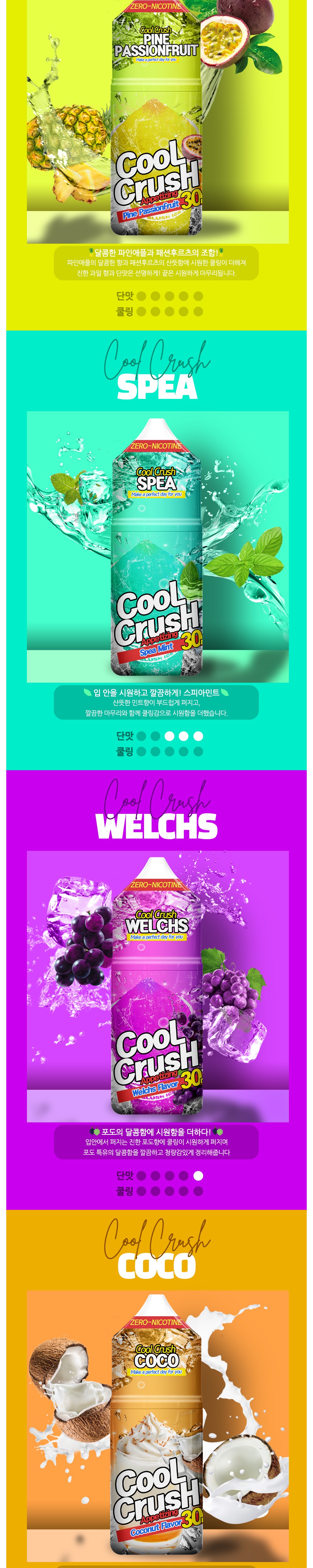 [무니코틴/입호흡] 쓰리탑스 쿨크러쉬 (30ml) 상세
