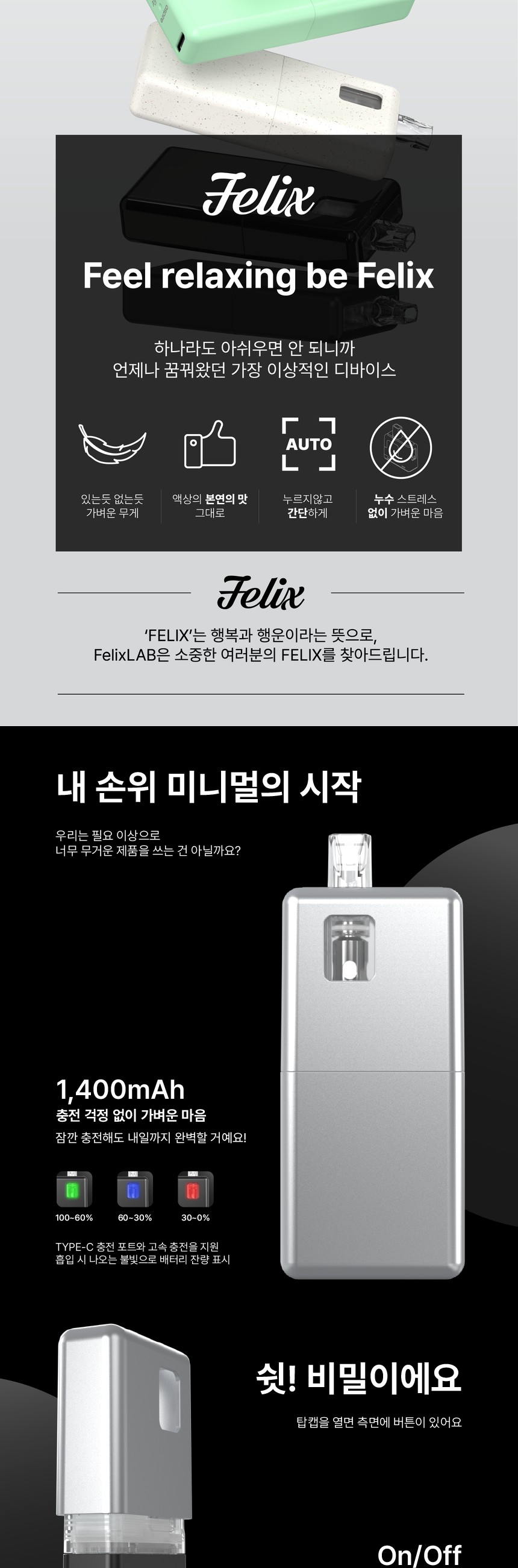 [펠릭스] 펠릭스 X 아스파이어 디바이스 상세