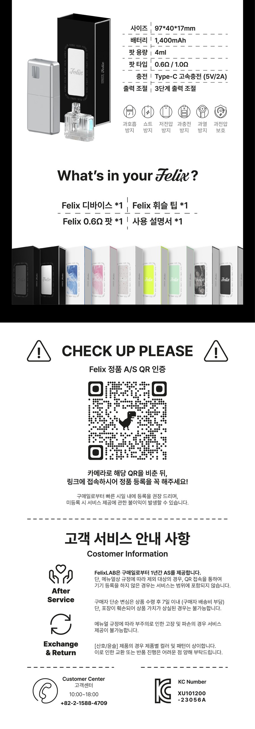 [펠릭스] 펠릭스 X 아스파이어 디바이스 상세