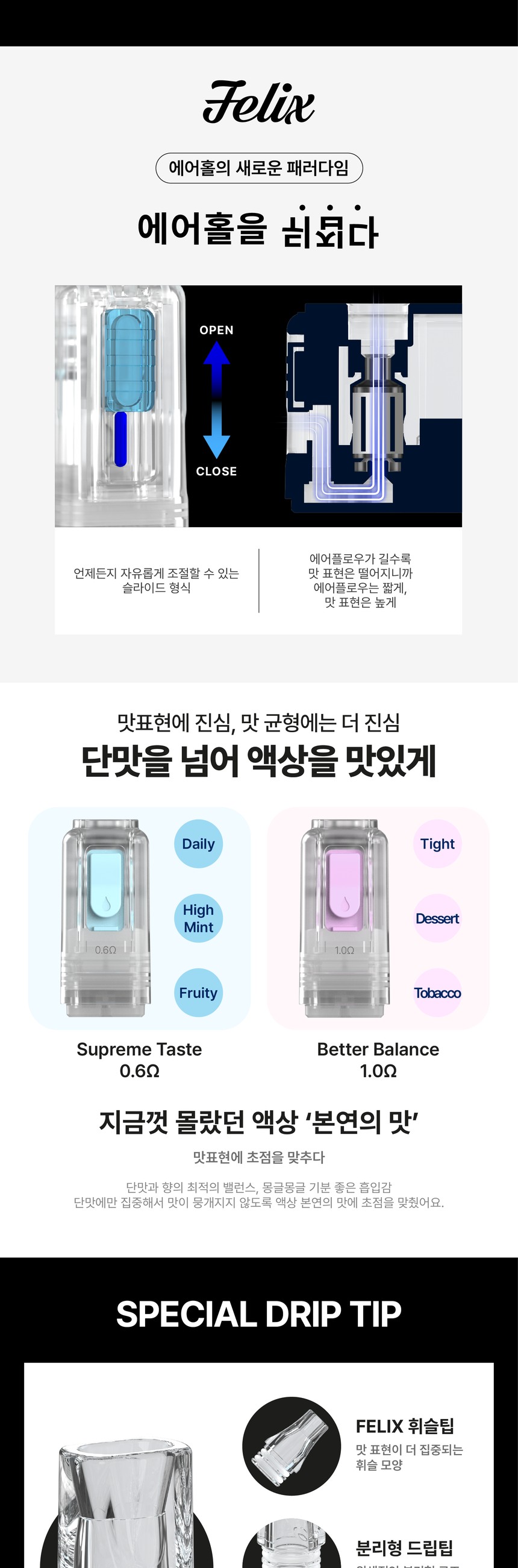 [펠릭스] 펠릭스 X 아스파이어 팟 (2개/1팩) 상세