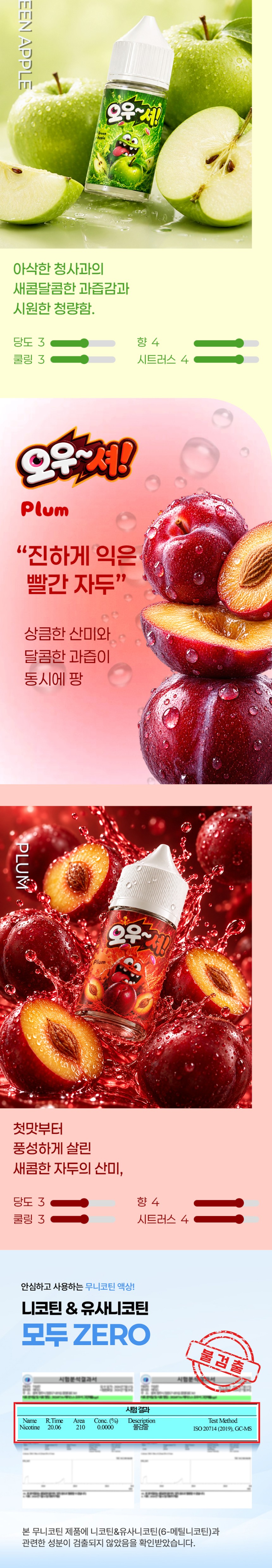 [무니코틴/입호흡] 에이스 오우셔 (30ml) 상세