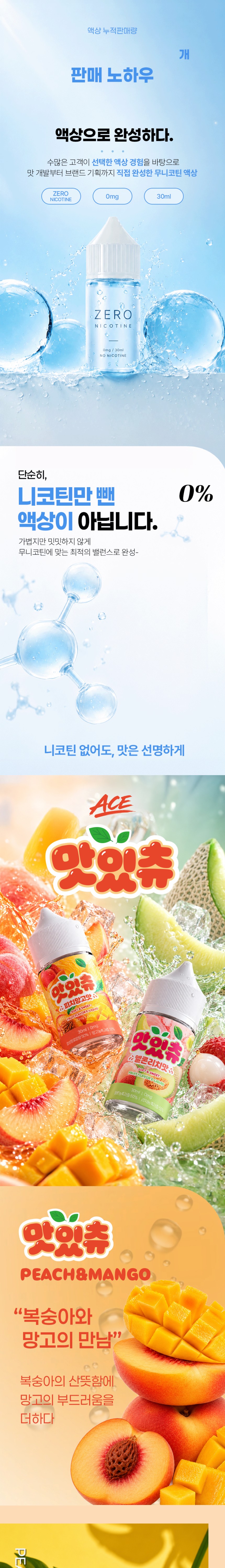 [무니코틴/입호흡] 에이스 맛있츄 (30ml) 상세