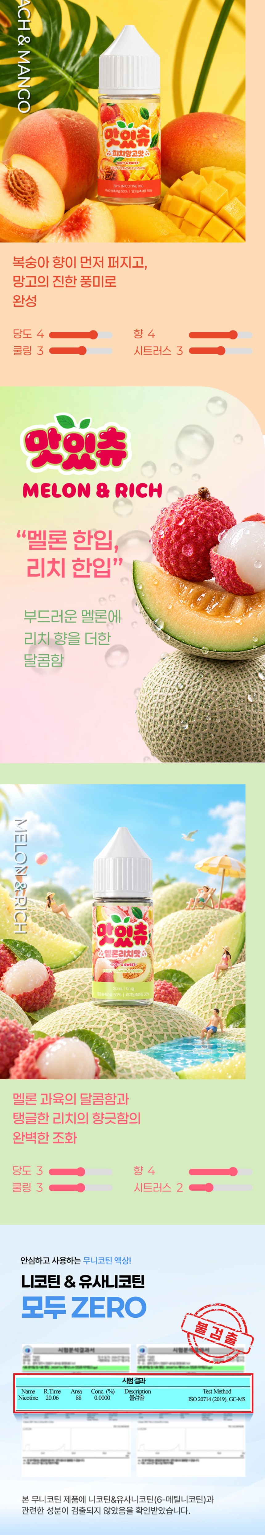 [무니코틴/입호흡] 에이스 맛있츄 (30ml) 상세
