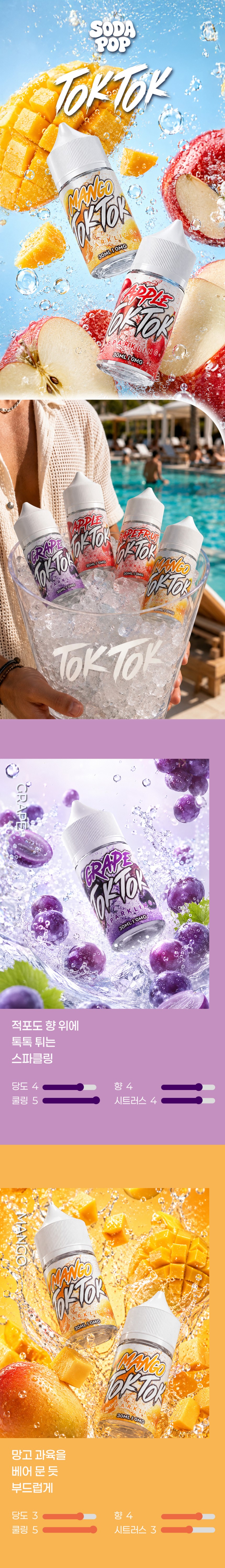 [무니코틴/입호흡] 소다팝 톡톡 (30ml) 상세