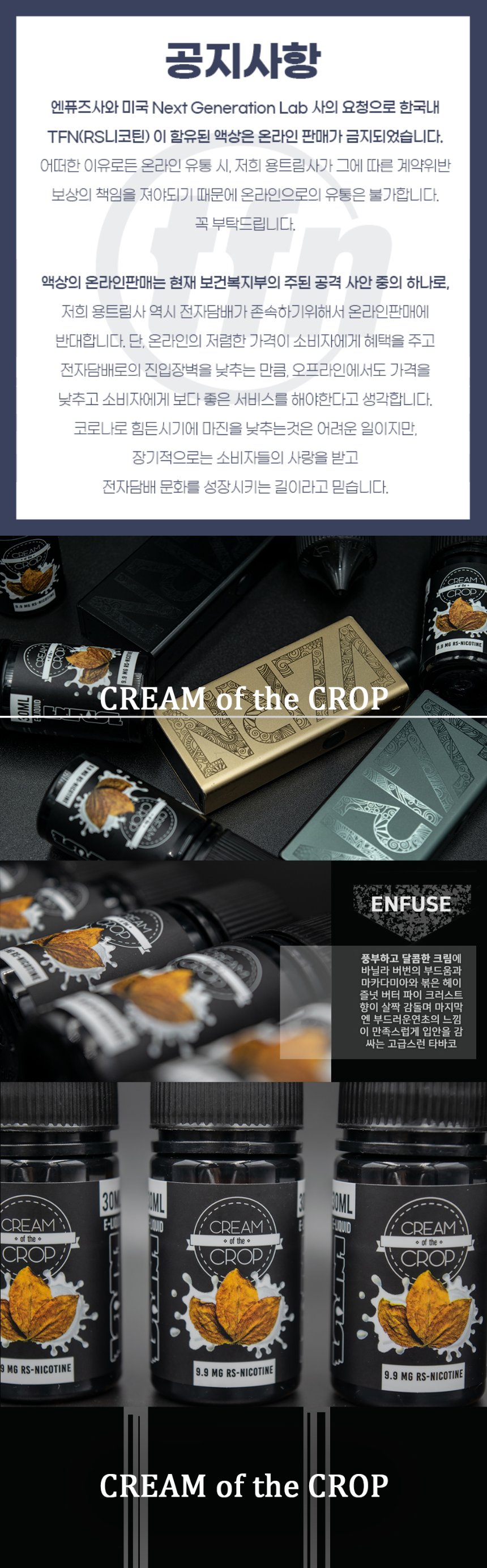[합성/입호흡] 엔퓨즈 크림 오브 더 크랍 (30ml) 상세