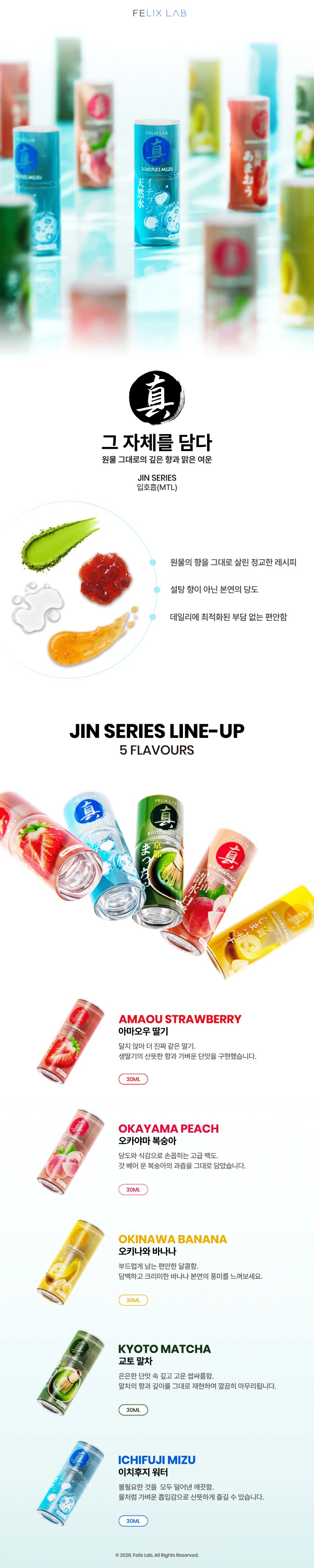 [합성/입호흡] 펠릭스 진(眞) 시리즈 (2%/30ml) 상세