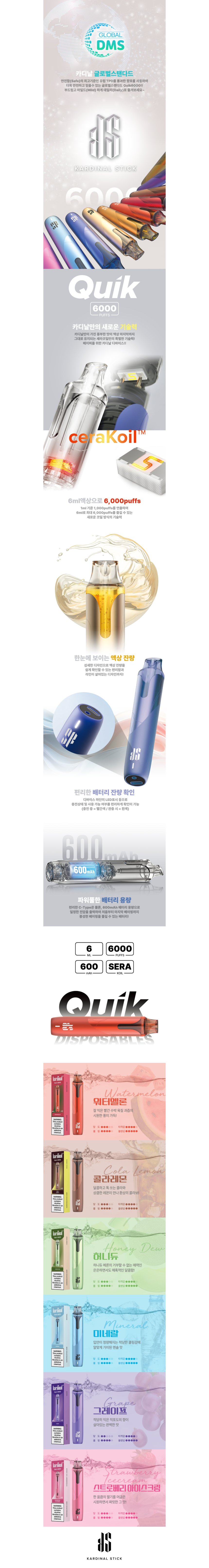 [카디날] 일회용 퀵 6000 (6ml/6,000Puffs) 상세