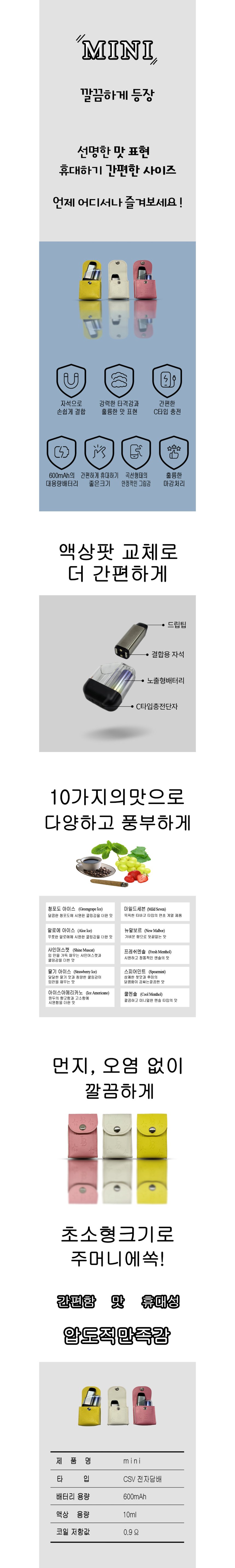 [이노포그] 일회용 미니 (10ml) 상세