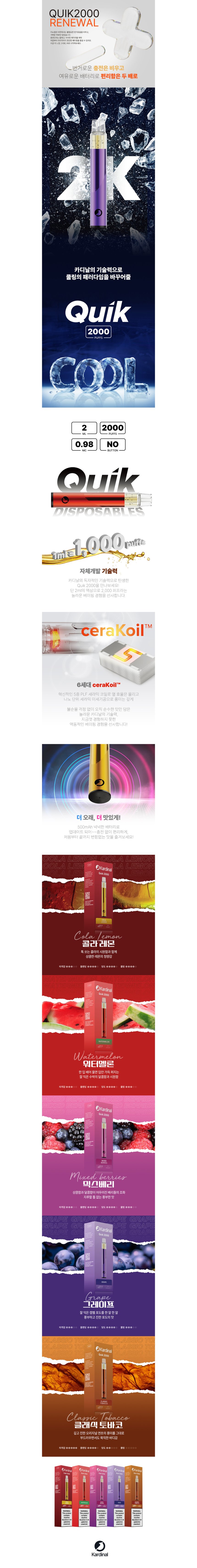 [카디날] 일회용 퀵 2000 (2ml/2,000Puffs) 상세