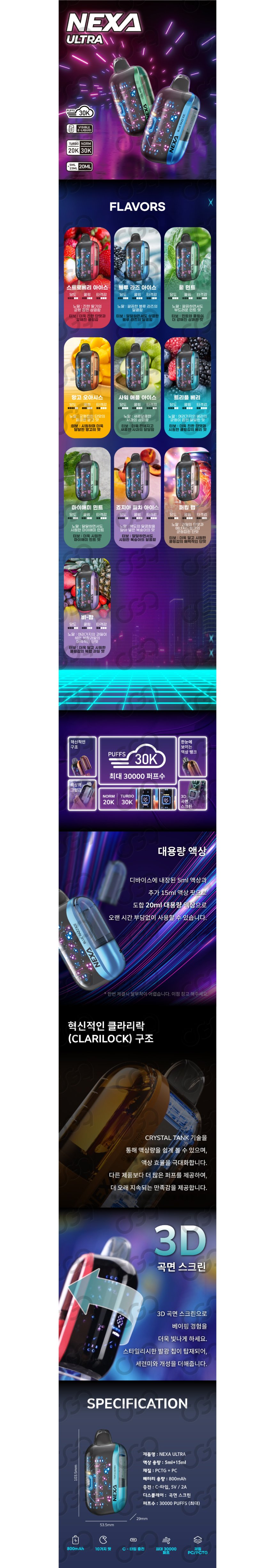 [넥사] 일회용 울트라 (0.98%/20ml/30,000Puffs) 상세