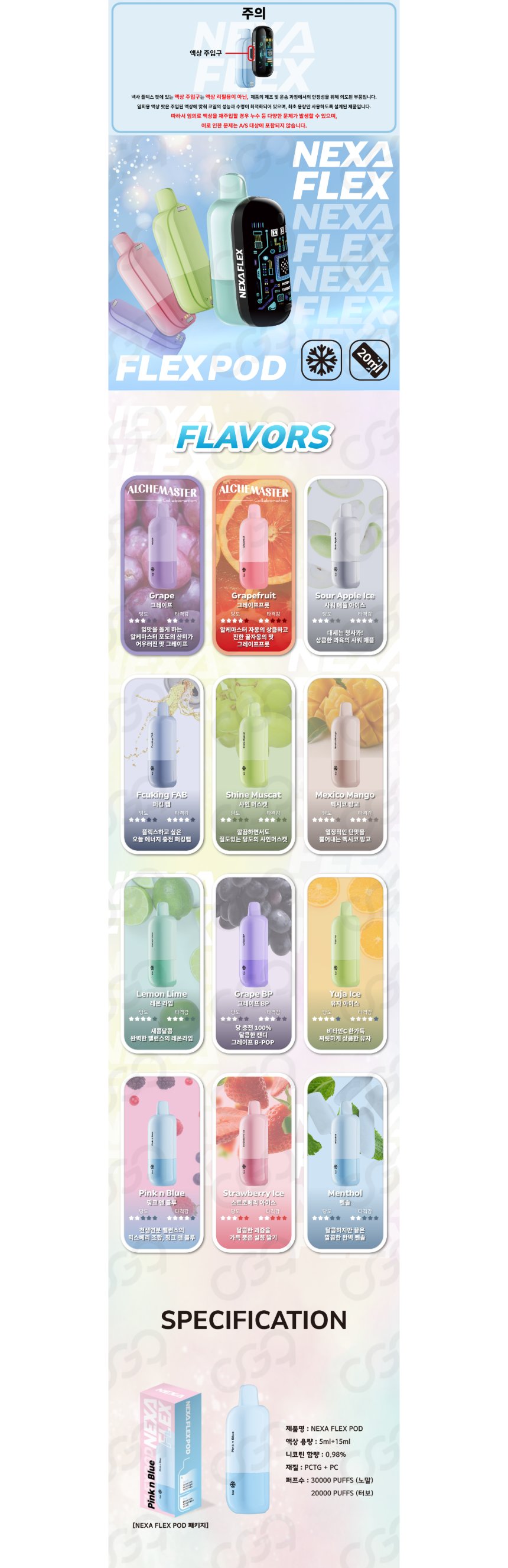 [넥사] 일회용 플렉스 액상 팟 (0.98%/20ml/30,000Puffs) 상세