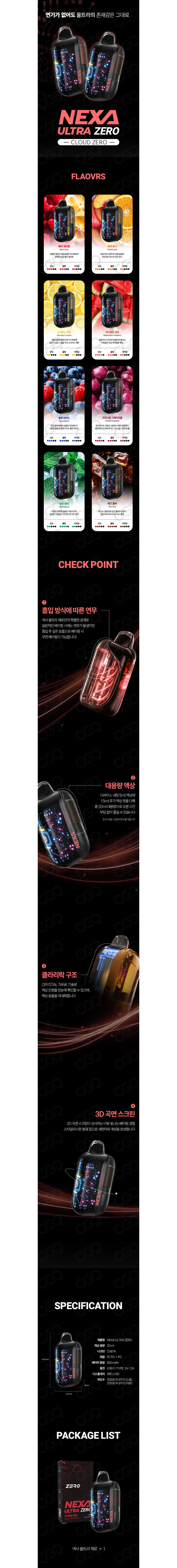 [넥사] 일회용 울트라 제로 (0.98%/20ml/30,000Puffs) 상세