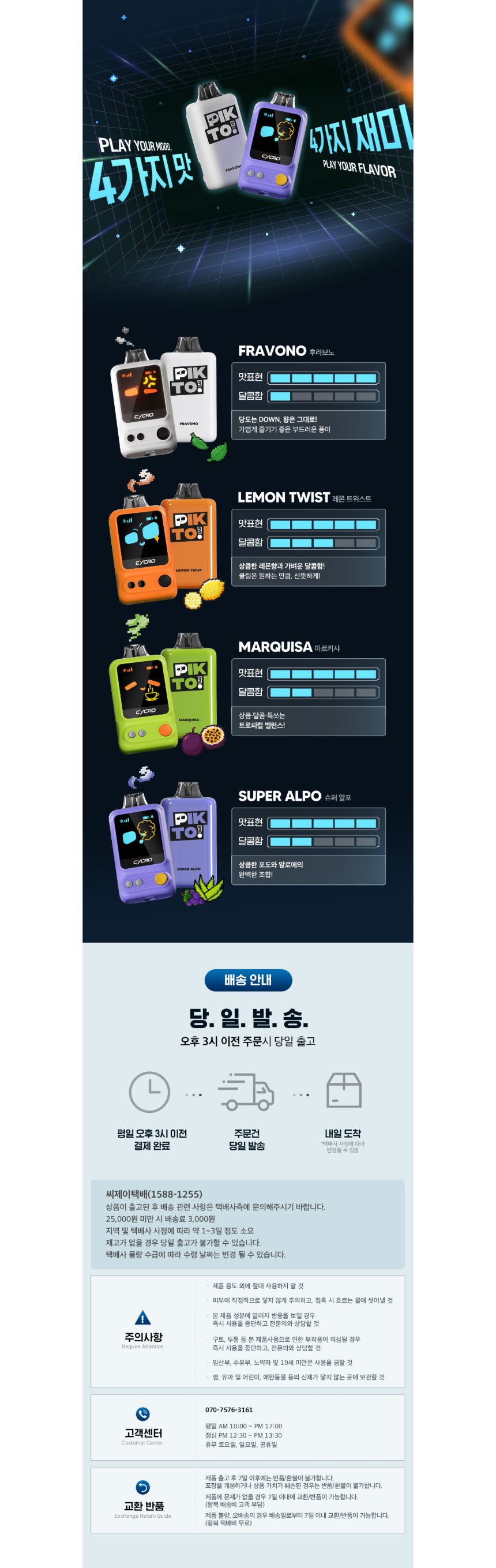 [픽토바] 일회용 픽토바 (1%/18ml/25,000Puffs) 상세