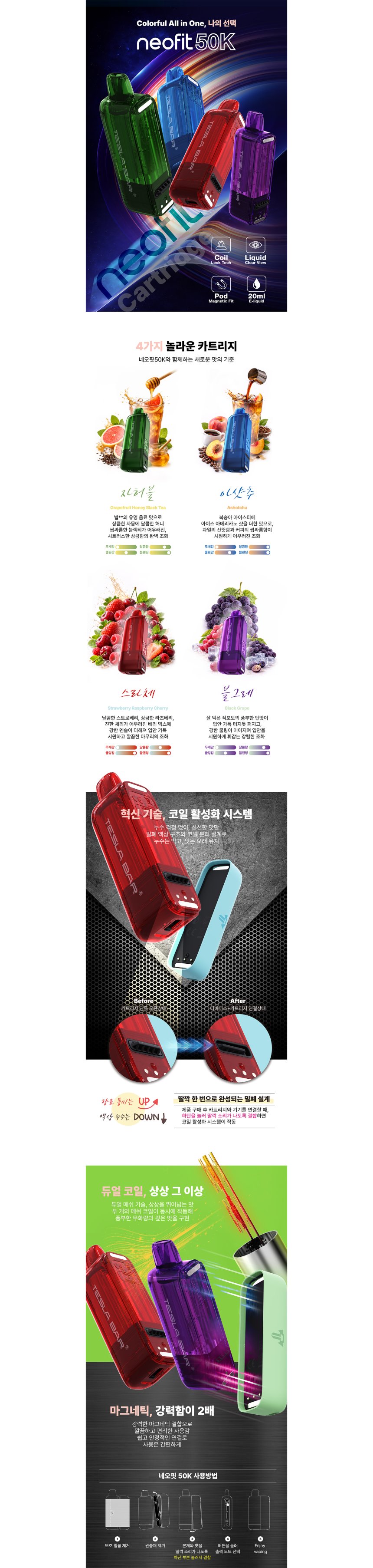 [테슬라바] 일회용 네오핏 50K 액상 팟 (1%/20ml/50,000Puffs) 상세