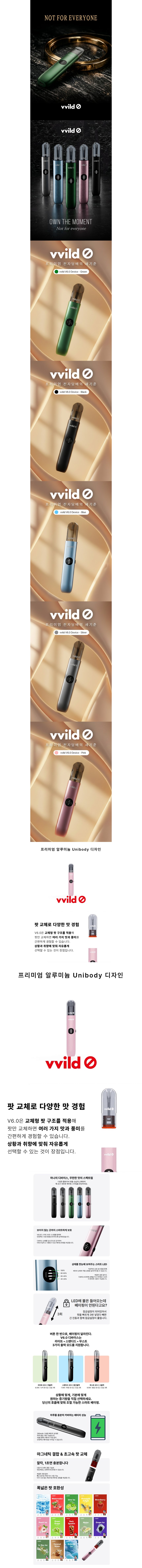 [와일드] V6.0 디바이스 상세