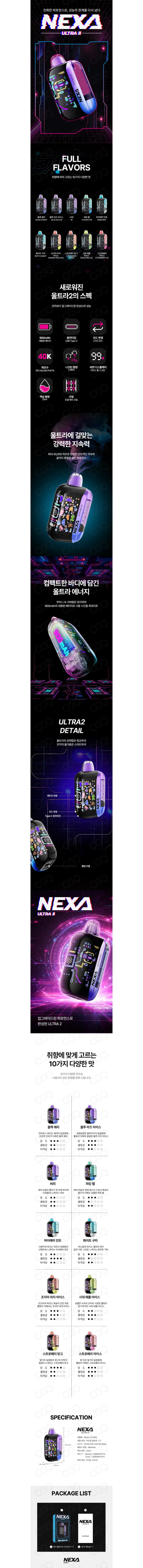 [넥사] 일회용 울트라 2 (0.98%/25ml/40,000Puffs) 상세