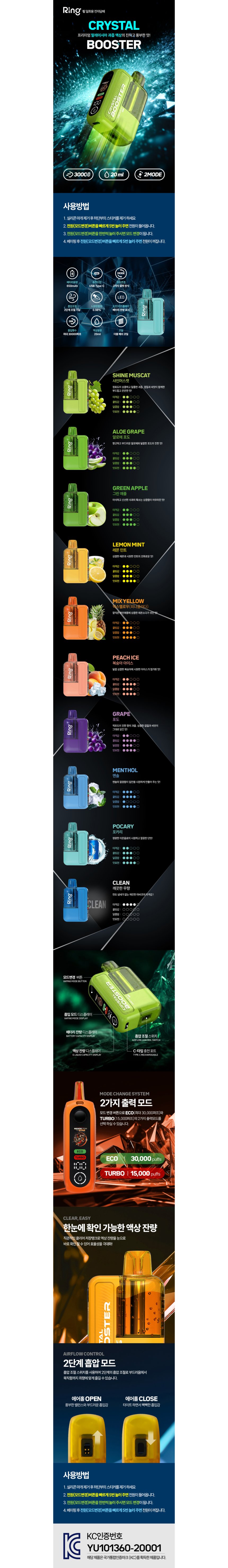 [링] 일회용 크리스탈 부스터 (1%/20ml/30,000Puffs) 상세