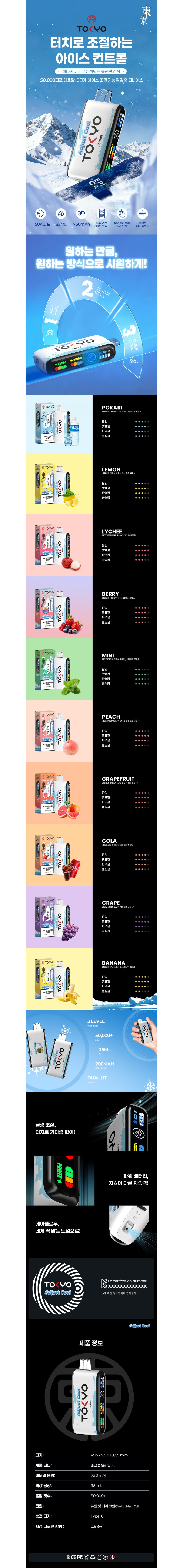 [동경] 일회용 동경바 (1%/35ml/50,000Puffs) 상세