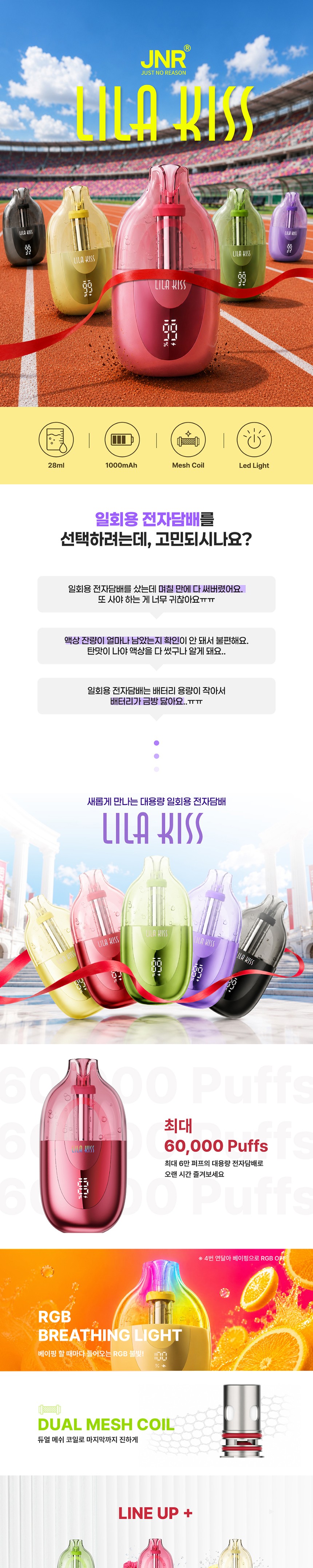 [무니코틴/일회용] JNR 리라키스 (60,000Puffs) 상세