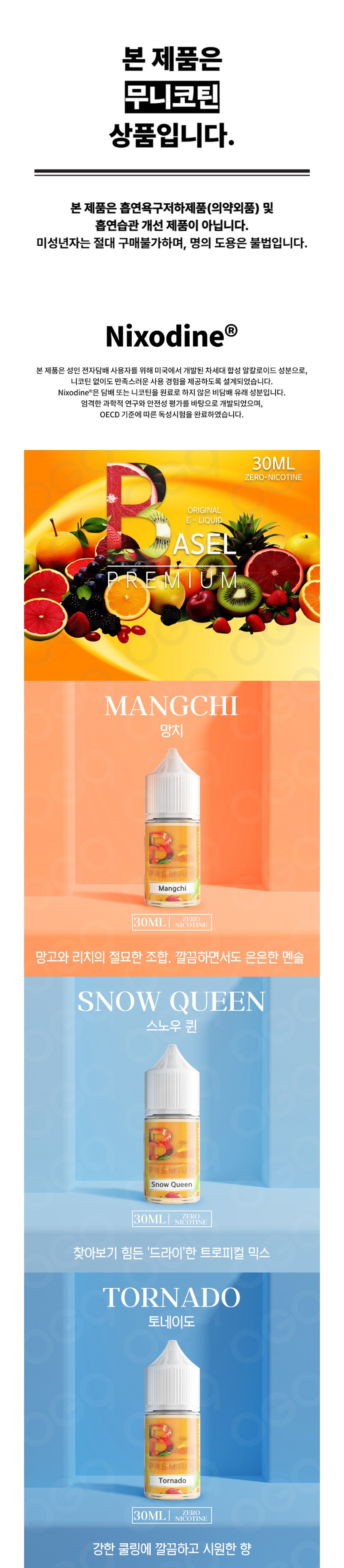 [닉소다인/입호흡] 포텐 바젤 (1%/30ml) 상세