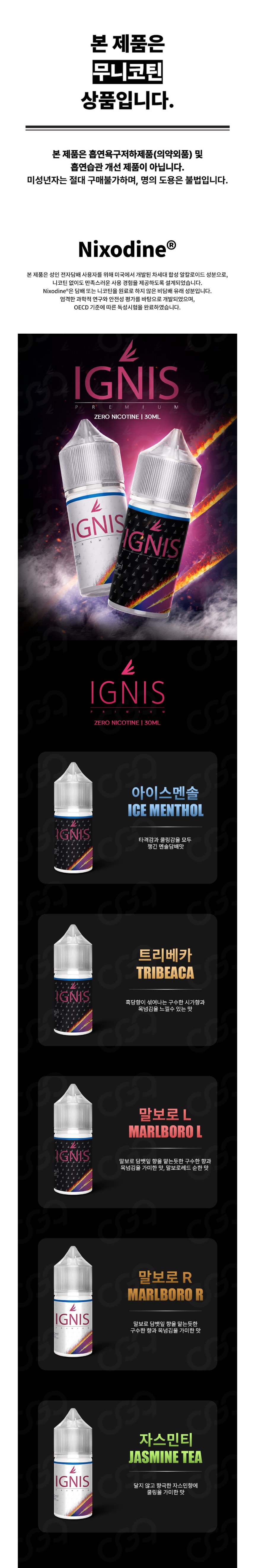 [닉소다인/입호흡] 포텐 이그니스 (1%/30ml) 상세
