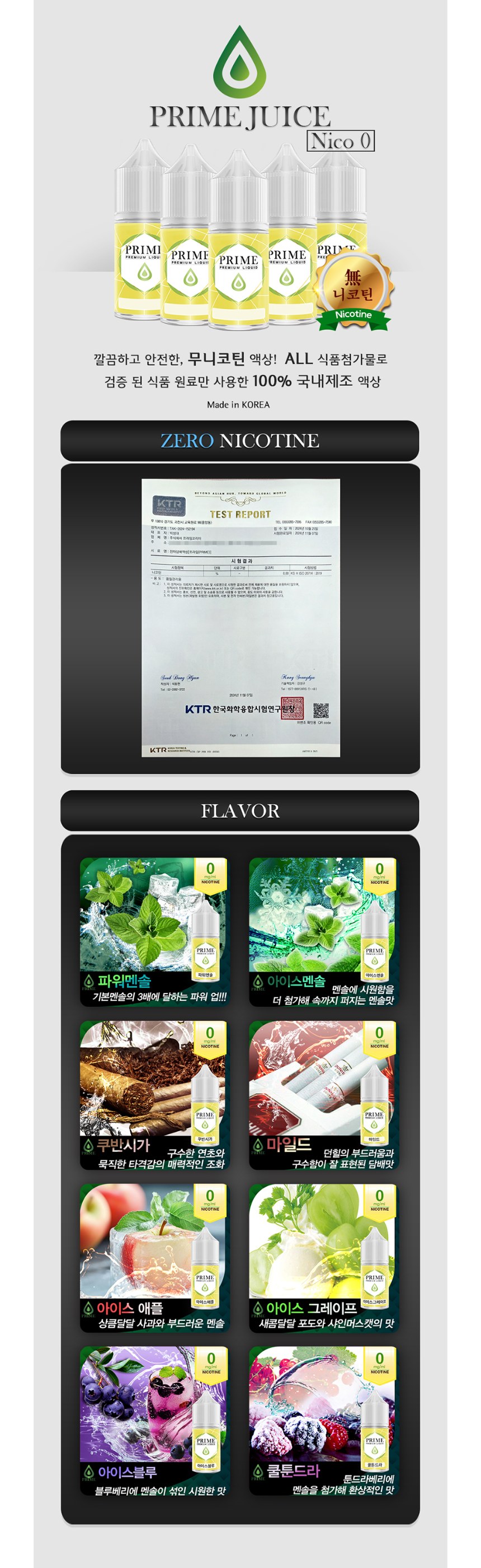 [무니코틴/입호흡] 프라임쥬스 (30ml) 상세