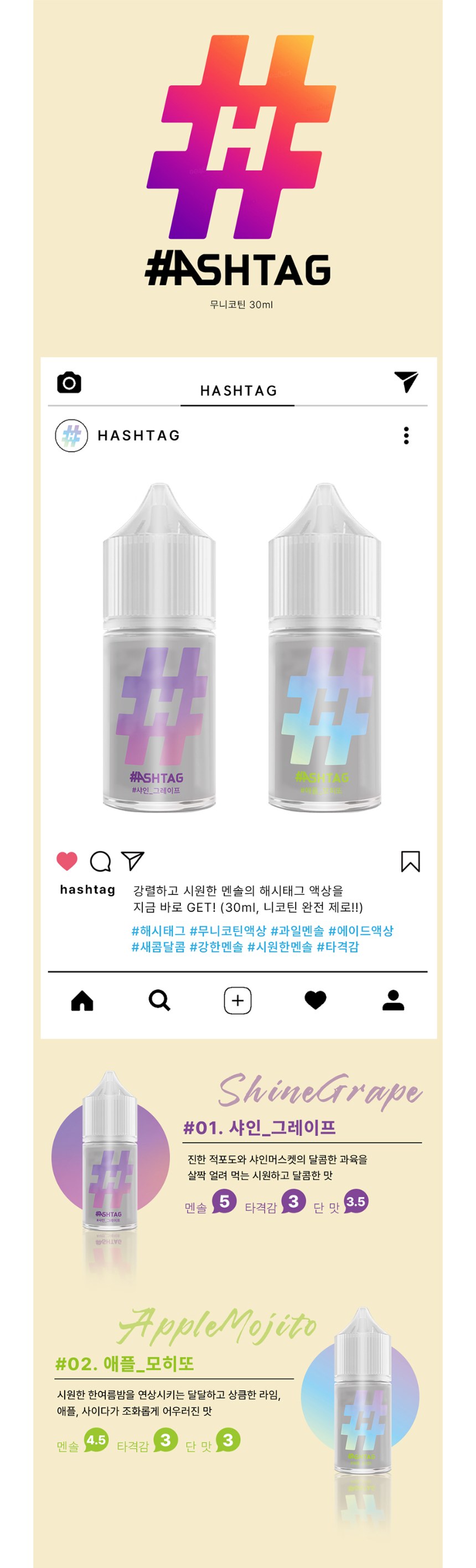 [무니코틴/입호흡] 프라임 해시태그 (30ml) 상세