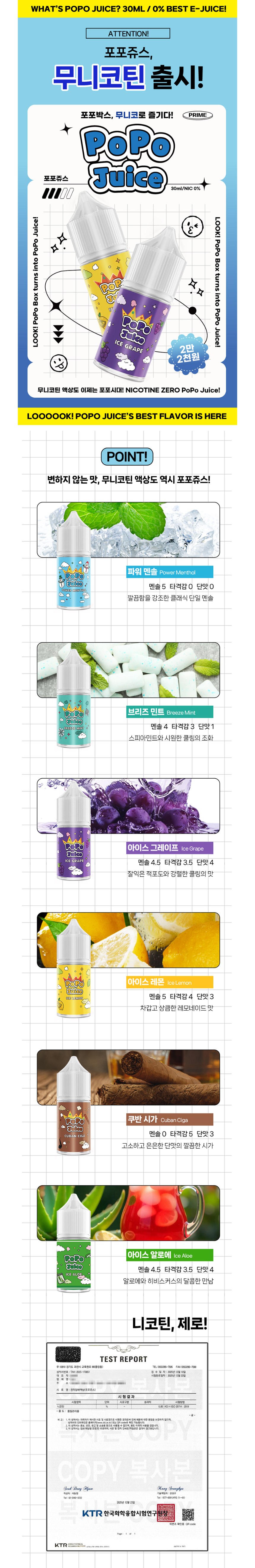 [무니코틴/입호흡] 프라임 포포쥬스 (30ml) 상세