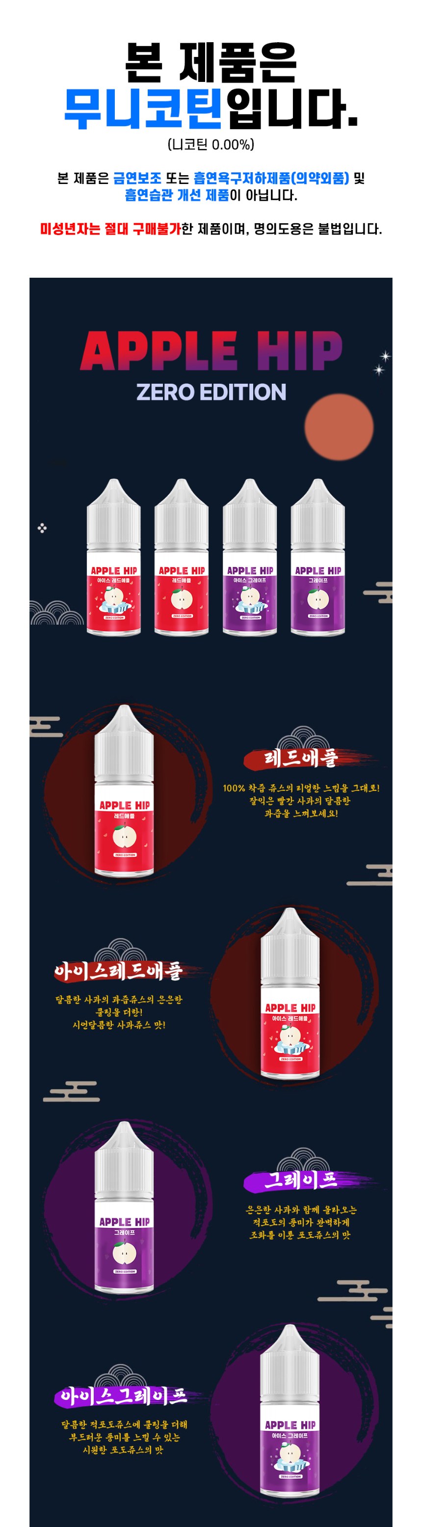 [무니코틴/입호흡] 애플힙 (30ml) 상세