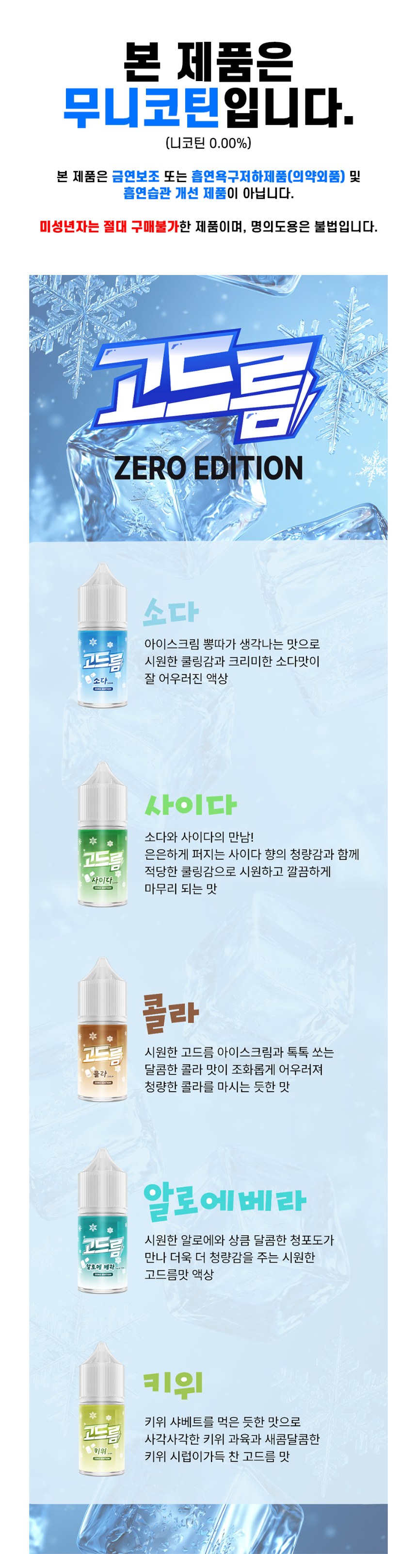 [무니코틴/입호흡] 고드름 (30ml) 상세