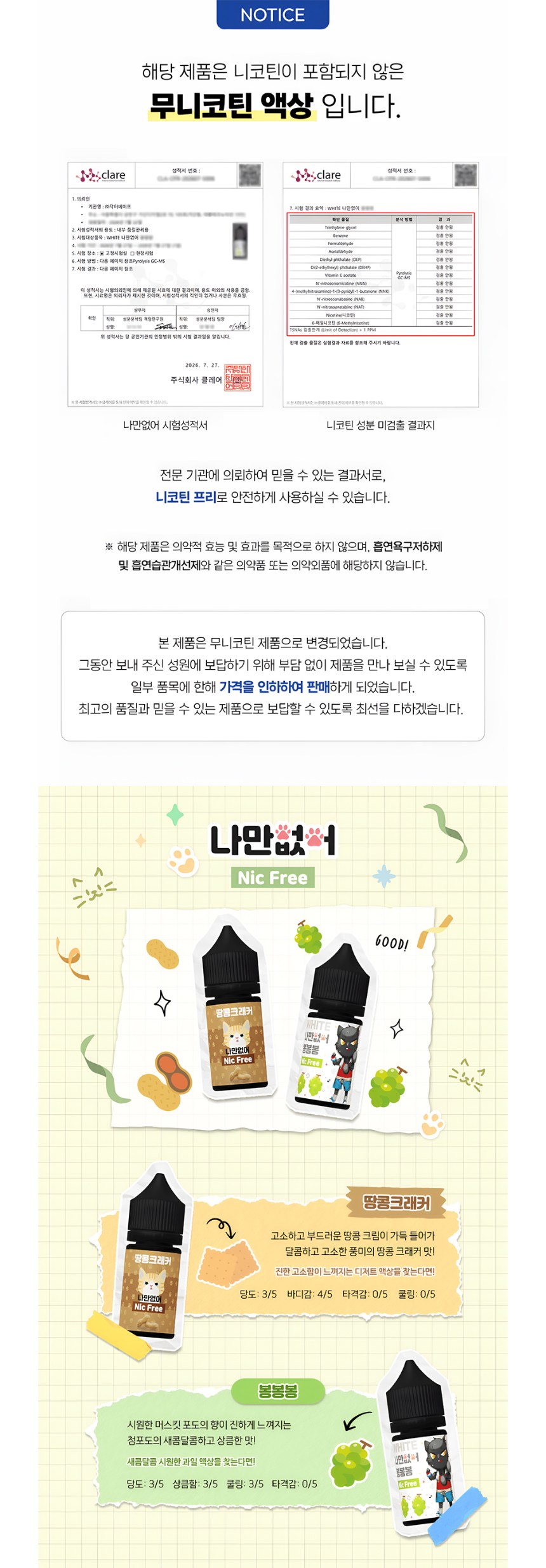 [무니코틴/입호흡] 닥터베이프 나만없어 (30ml) 상세