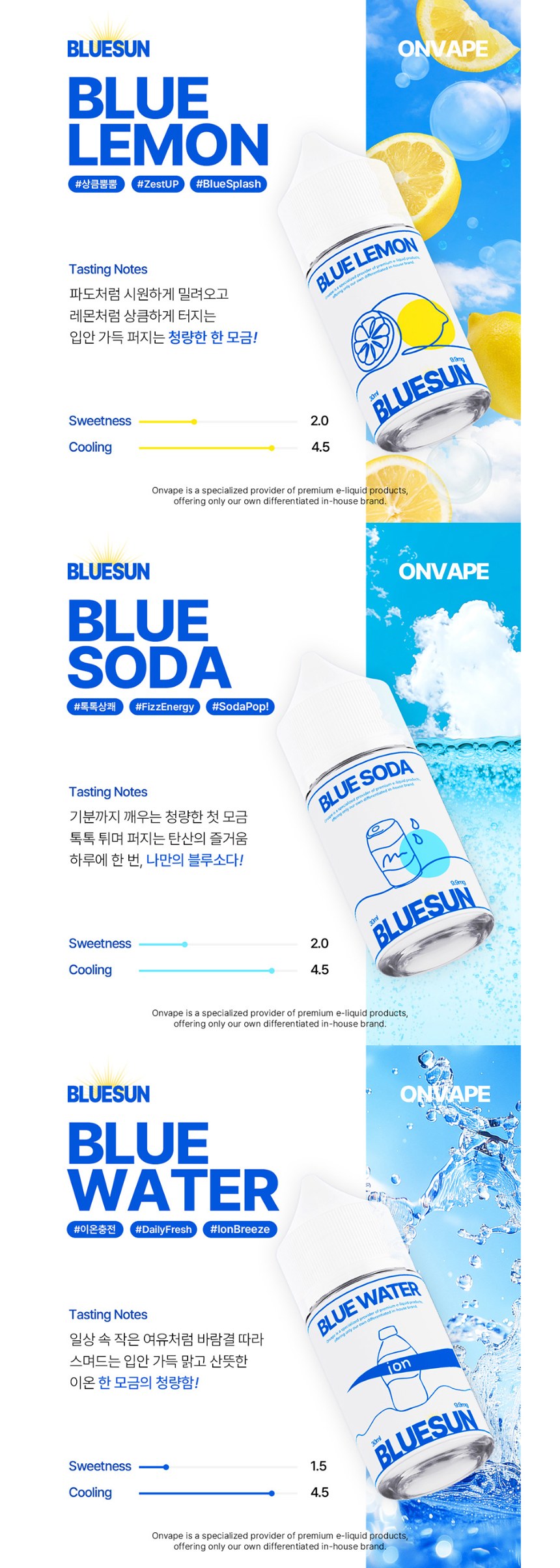 [합성/입호흡] 온베이프 블루썬 (9.8MG/30ml) 상세
