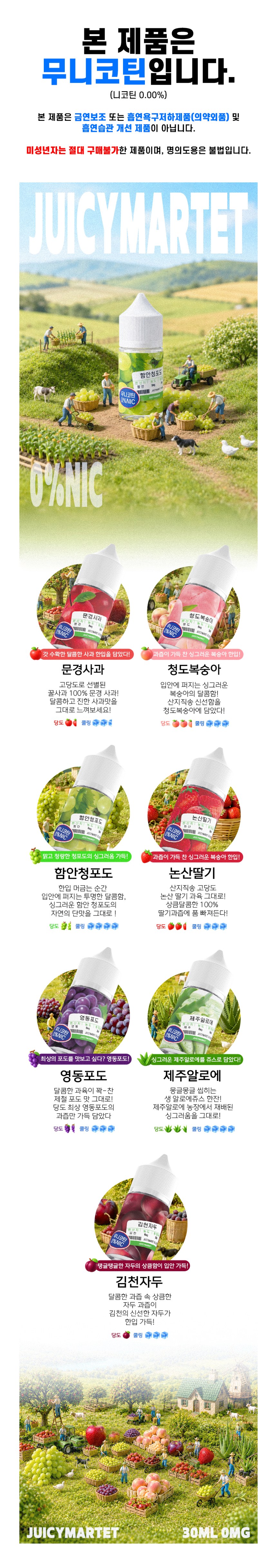 [무니코틴/입호흡] 온베이프 쥬시마켓 (30ml) 상세