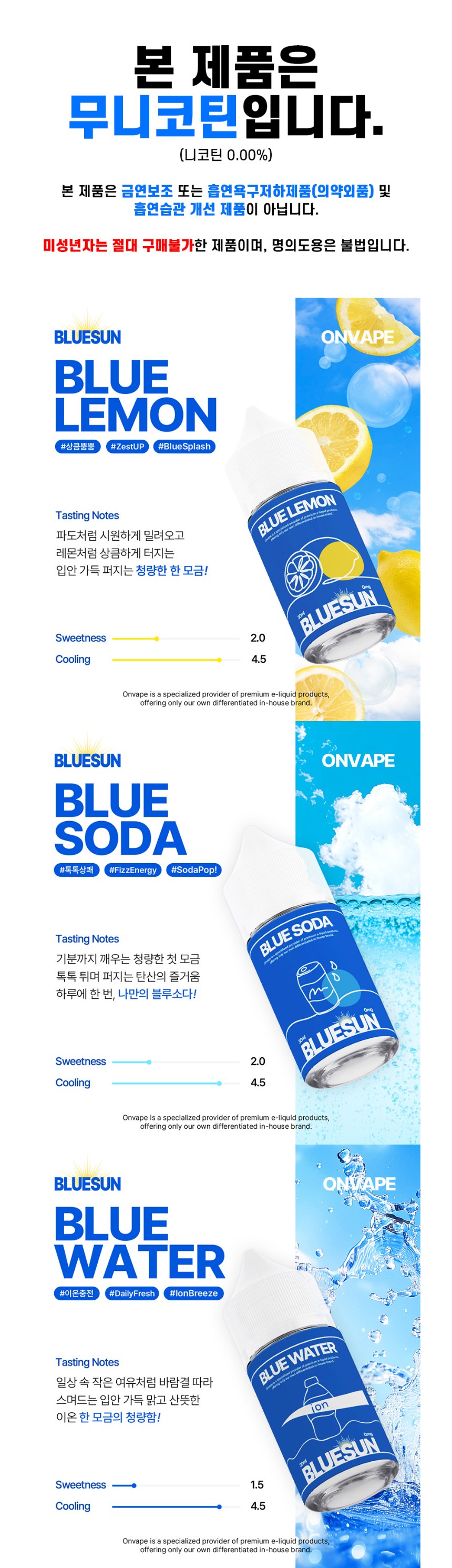[무니코틴/입호흡] 온베이프 블루썬 (30ml) 상세